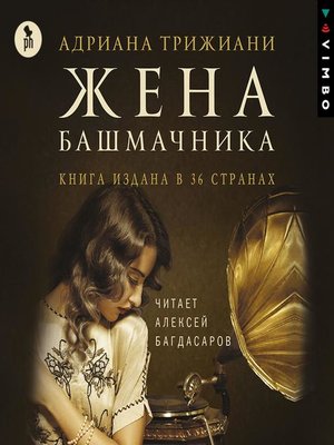 cover image of Жена башмачника